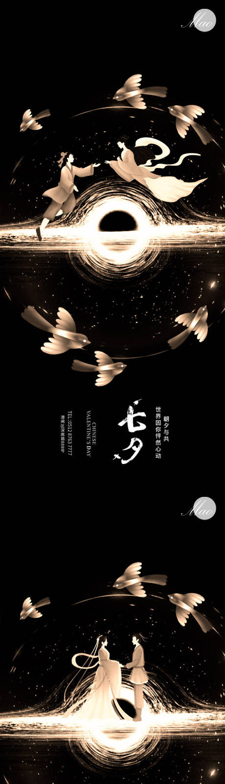 源文件下載【享設計】搜索編號：33220011364492901【七夕系列秀稿】