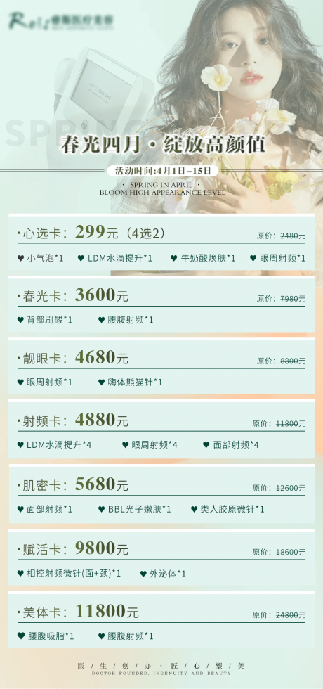 源文件下載【享設(shè)計(jì)】搜索編號(hào)：21040011031182942【醫(yī)美 | 四月活動(dòng)海報(bào)】