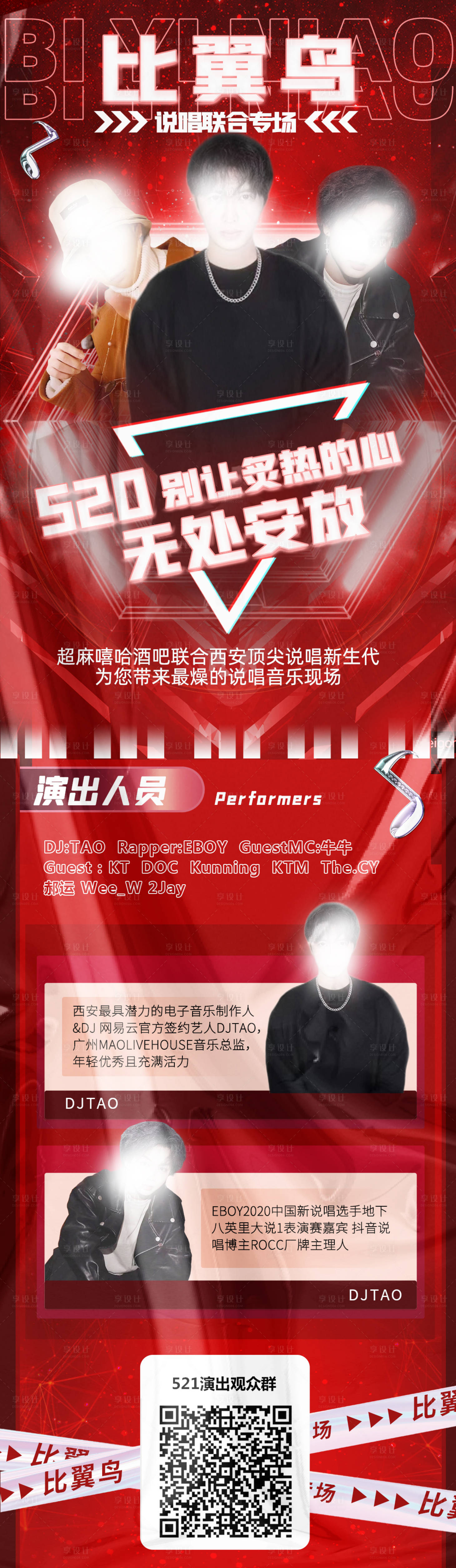 源文件下載【享設計】搜索編號：85750011143603662【紅色說唱嘻哈人物宣傳H5長圖】