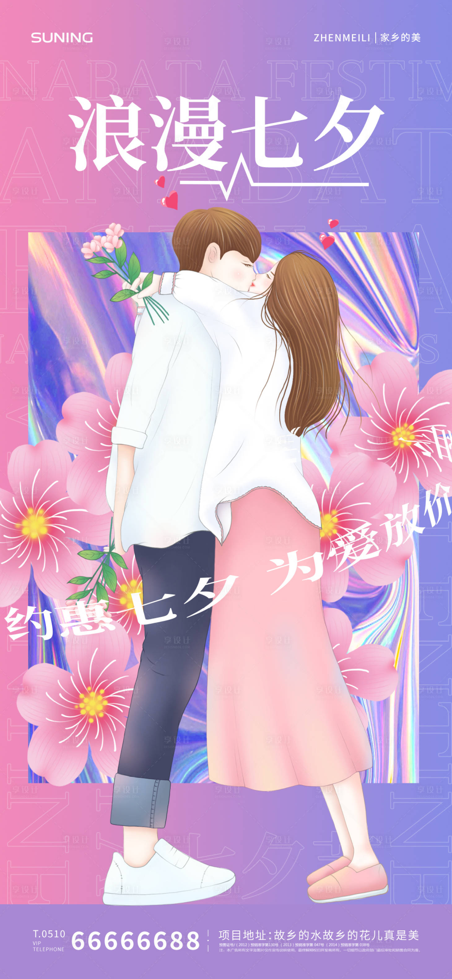 源文件下載【七夕情人節海報】編號：83450011355435832