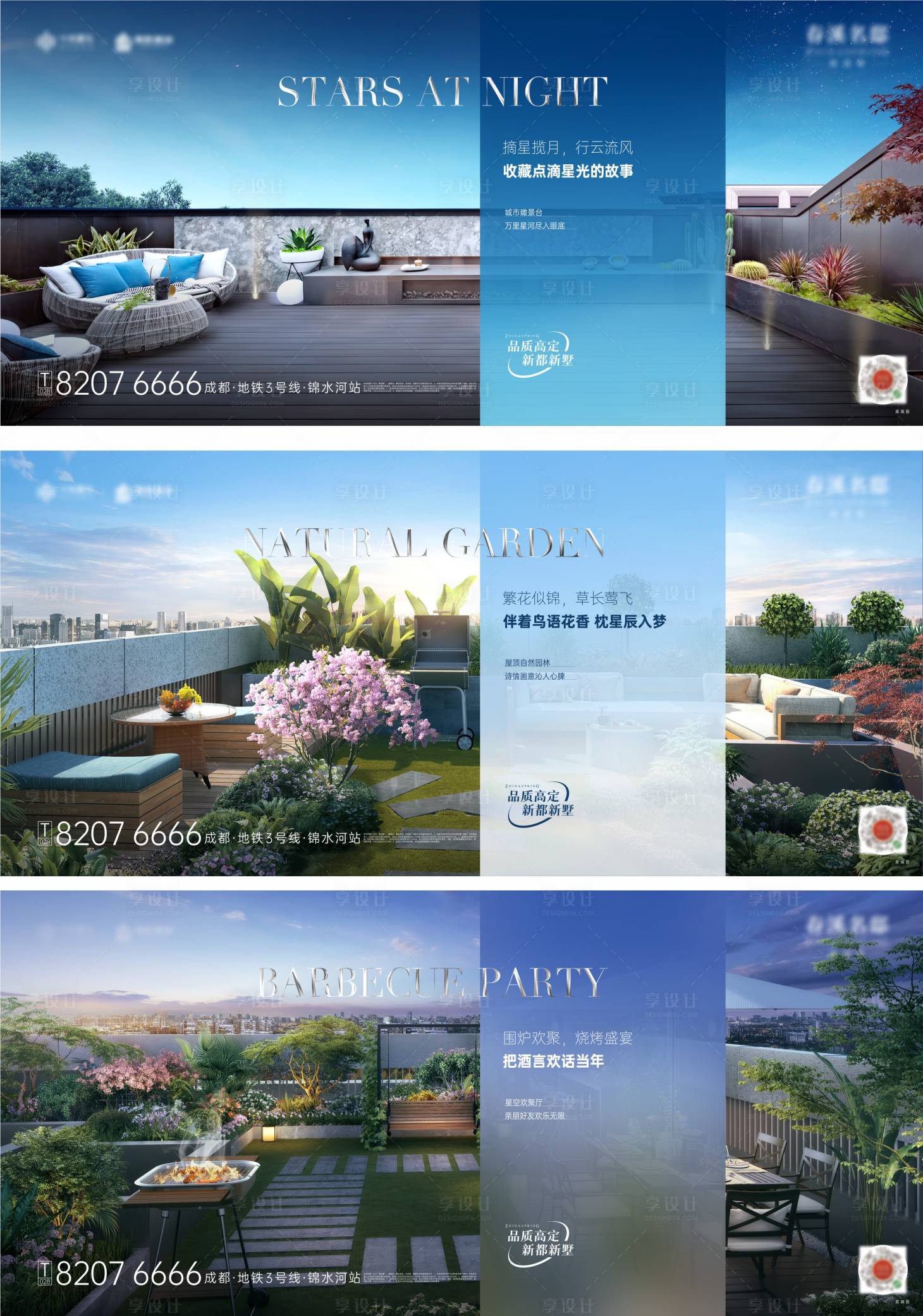 源文件下载【地产露台横版系列海报】编号：93660011228664422
