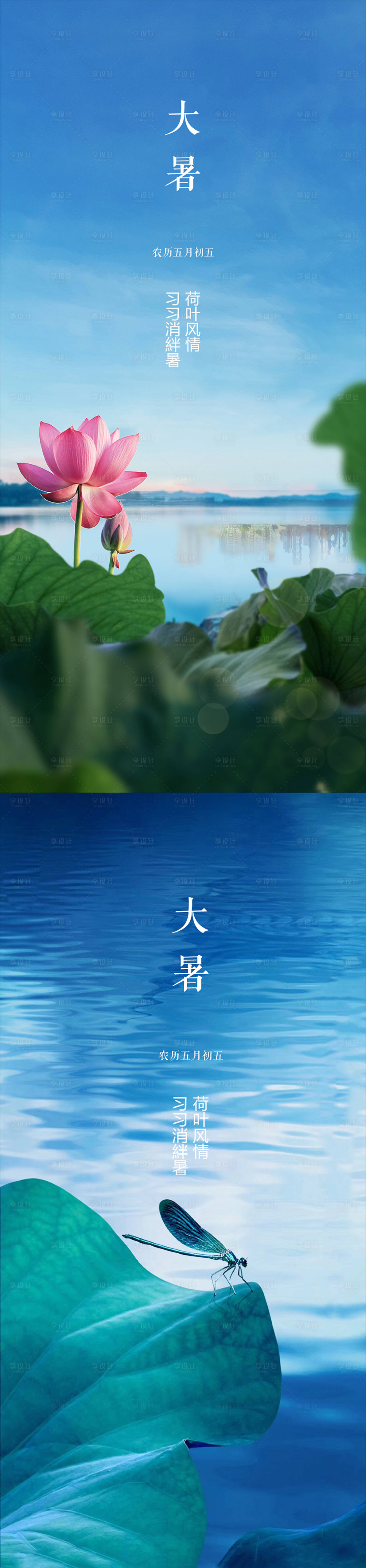 源文件下載【大暑節氣海報】編號：26530011042596480
