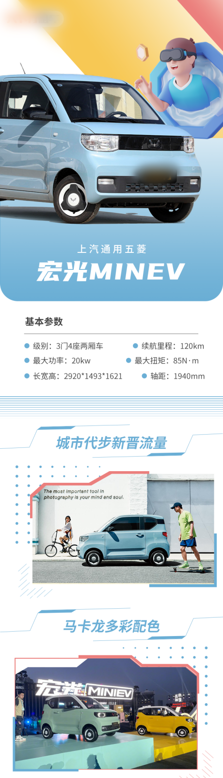 源文件下载【新能源汽车多彩趣味长图】编号：59110011325182329