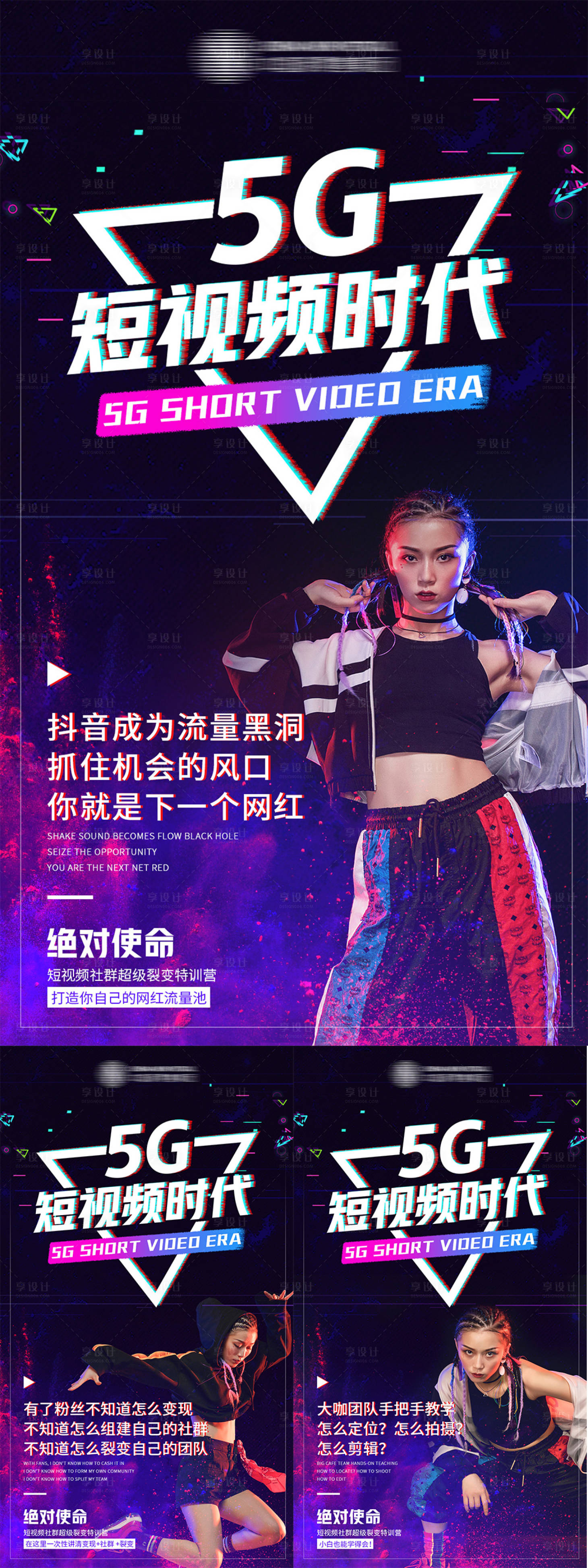 源文件下载【享设计】搜索编号：11030010938357930【5G短视频抖音风格海报】
