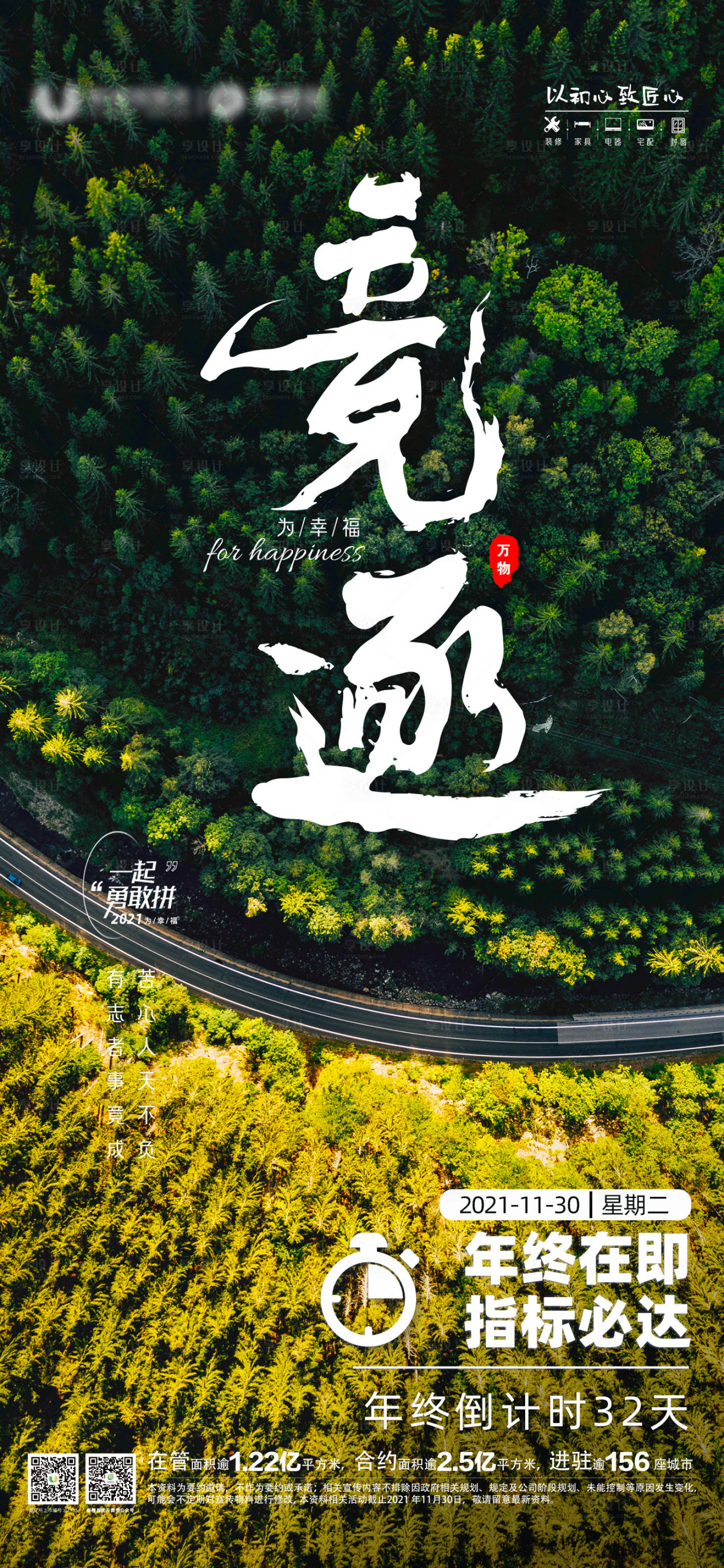 源文件下载【享设计】搜索编号：31300011155036951【倒计时海报】