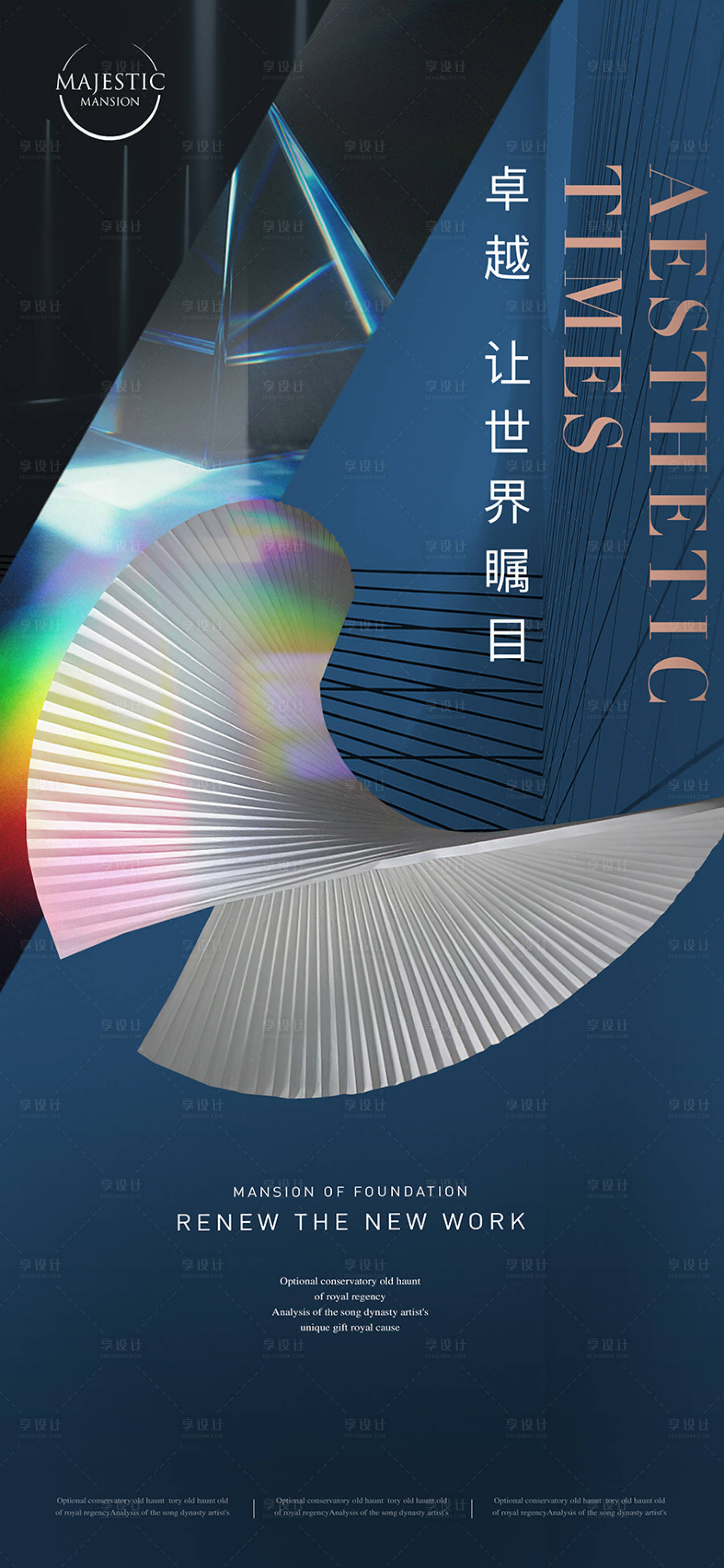 源文件下載【享設計】搜索編號：59480011075322858【質感新品地產海報】