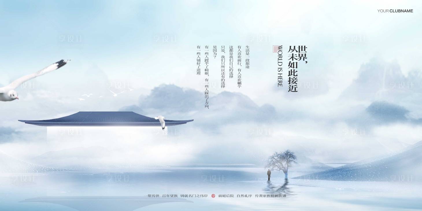 源文件下載【地產洋房中式海報展板】編號：38340011251972089
