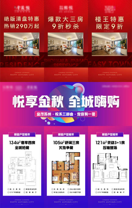 源文件下载【地产购房节三宫格海报】编号：59050011158333640