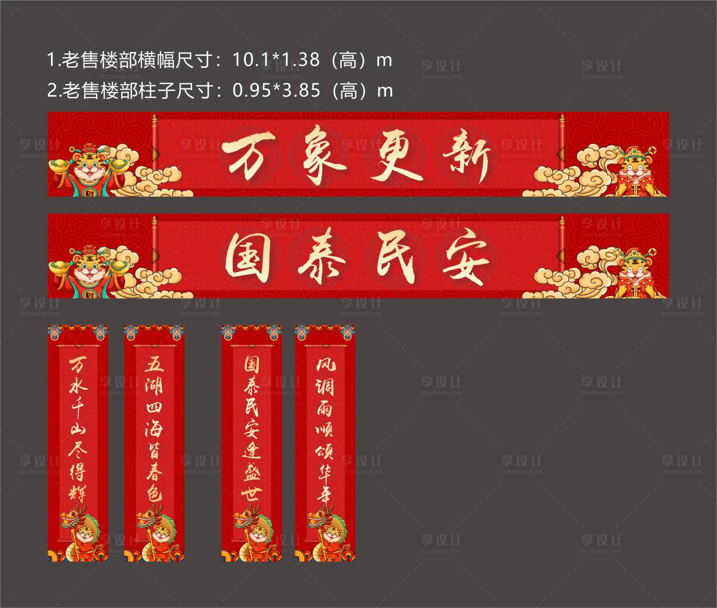 源文件下載【享設計】搜索編號：13510011270757932【新春對聯】