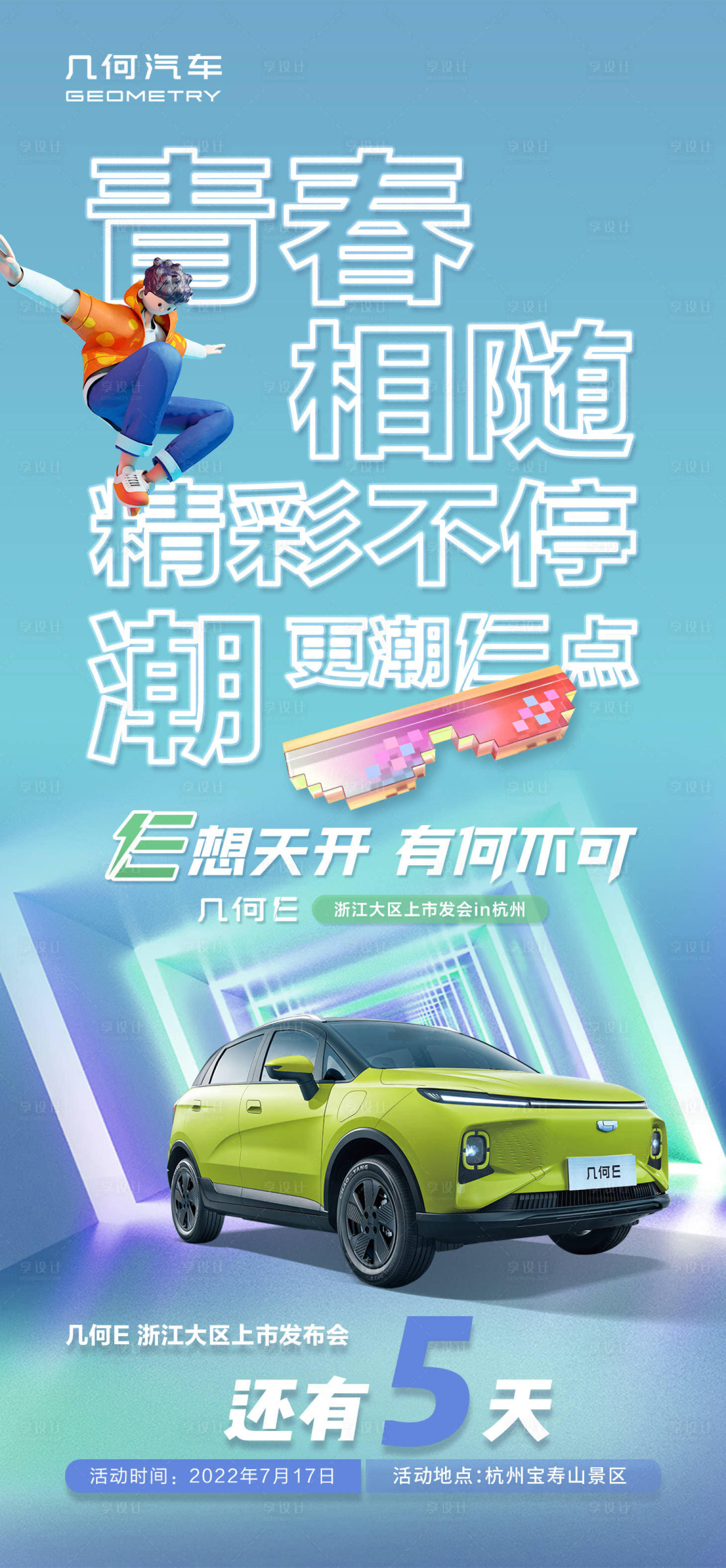 源文件下載【享設計】搜索編號：38950011131252544【汽車倒計時海報】