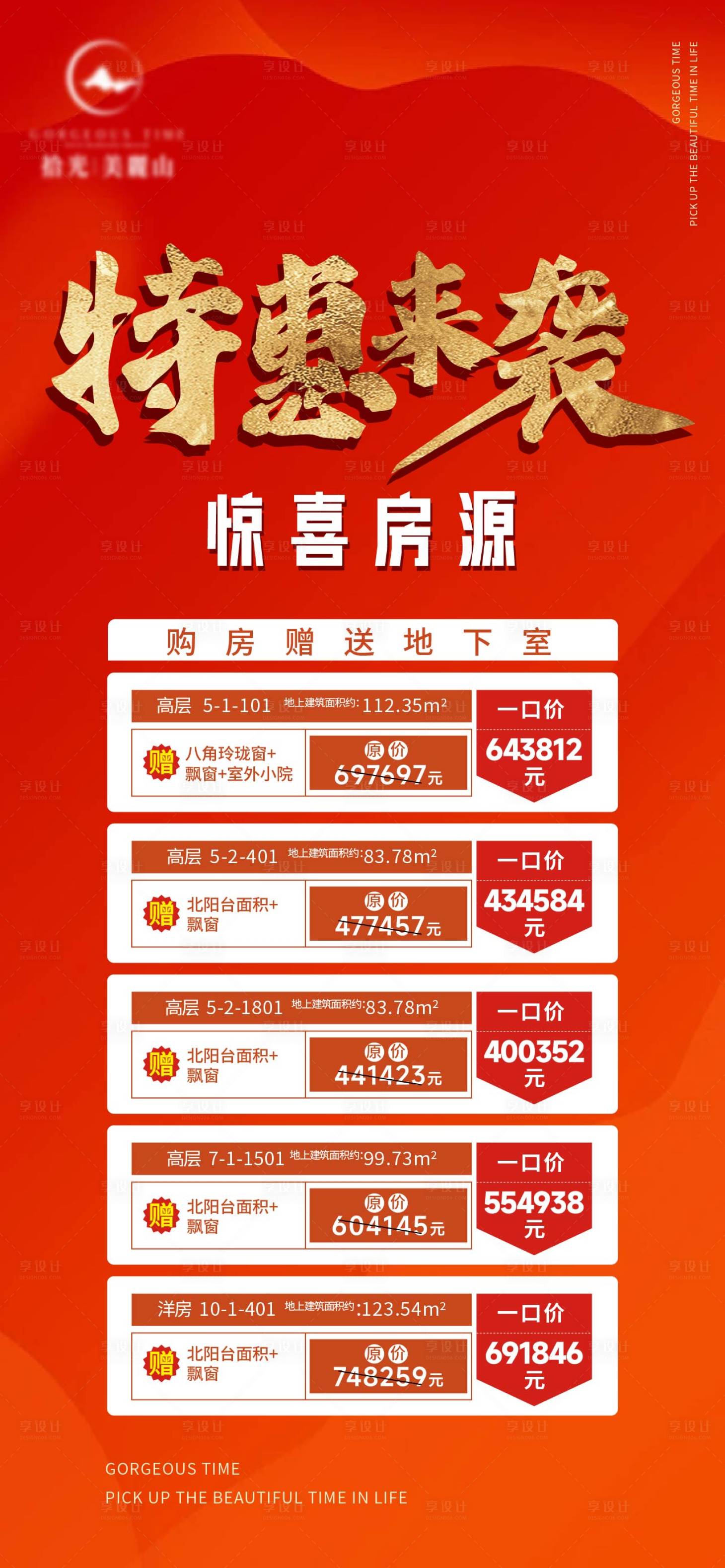 源文件下载【享设计】搜索编号：82480011274604912【地产特价房海报】