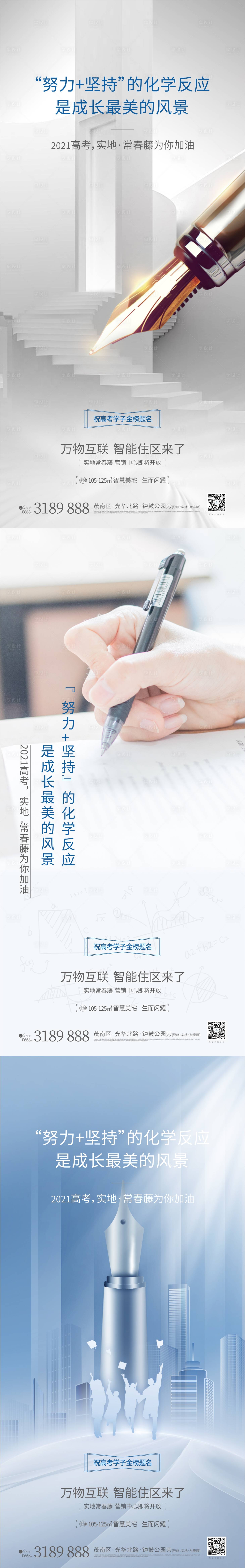 源文件下载【享设计】搜索编号：91340010860859786【学区房海报】