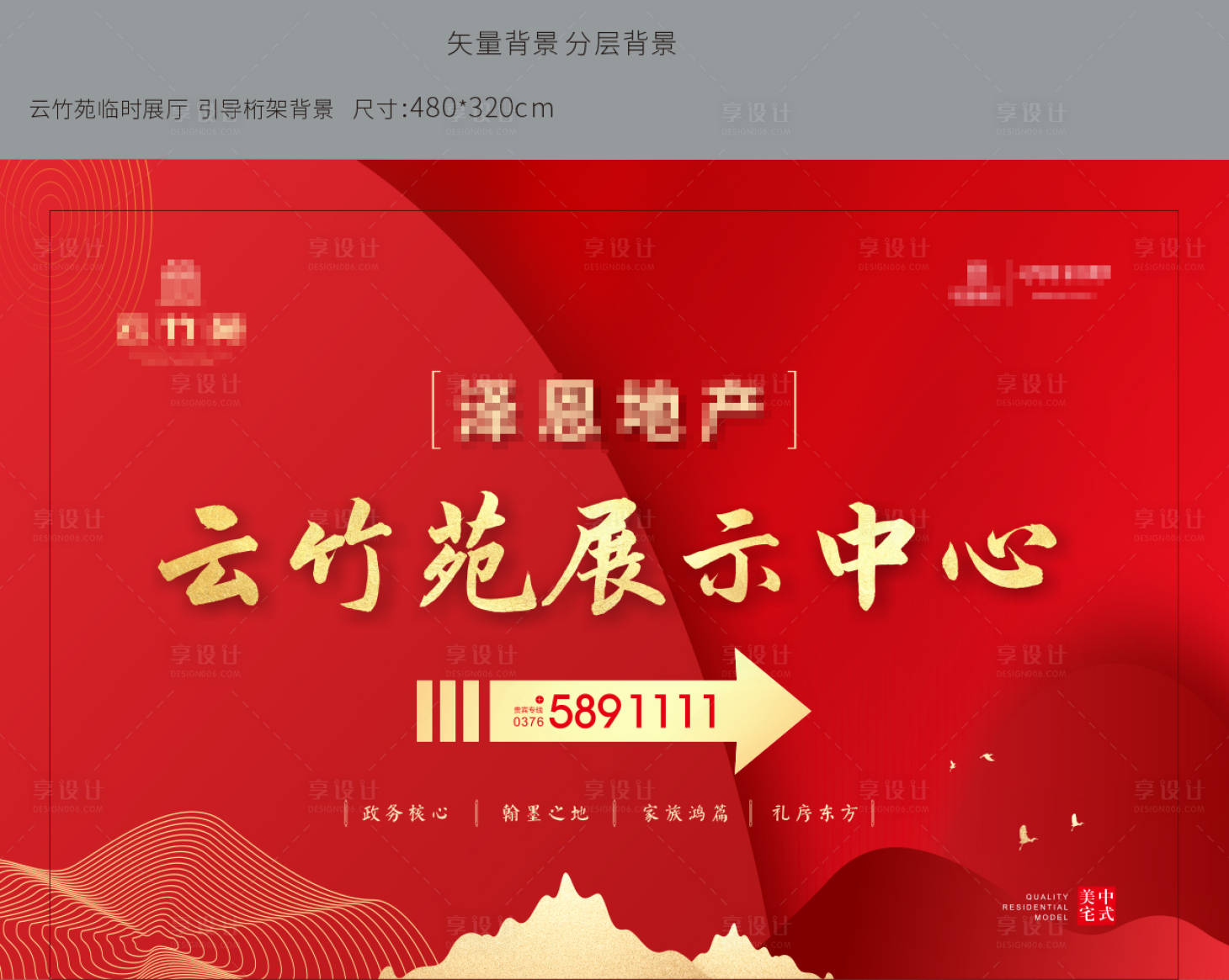 源文件下载【享设计】搜索编号：20540010941512499【地产引导红金背景板】