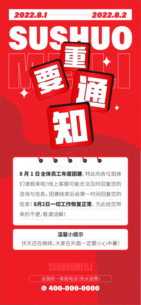 源文件下载【假期通知海报（EPS用AI打开）】编号：20220731090325782