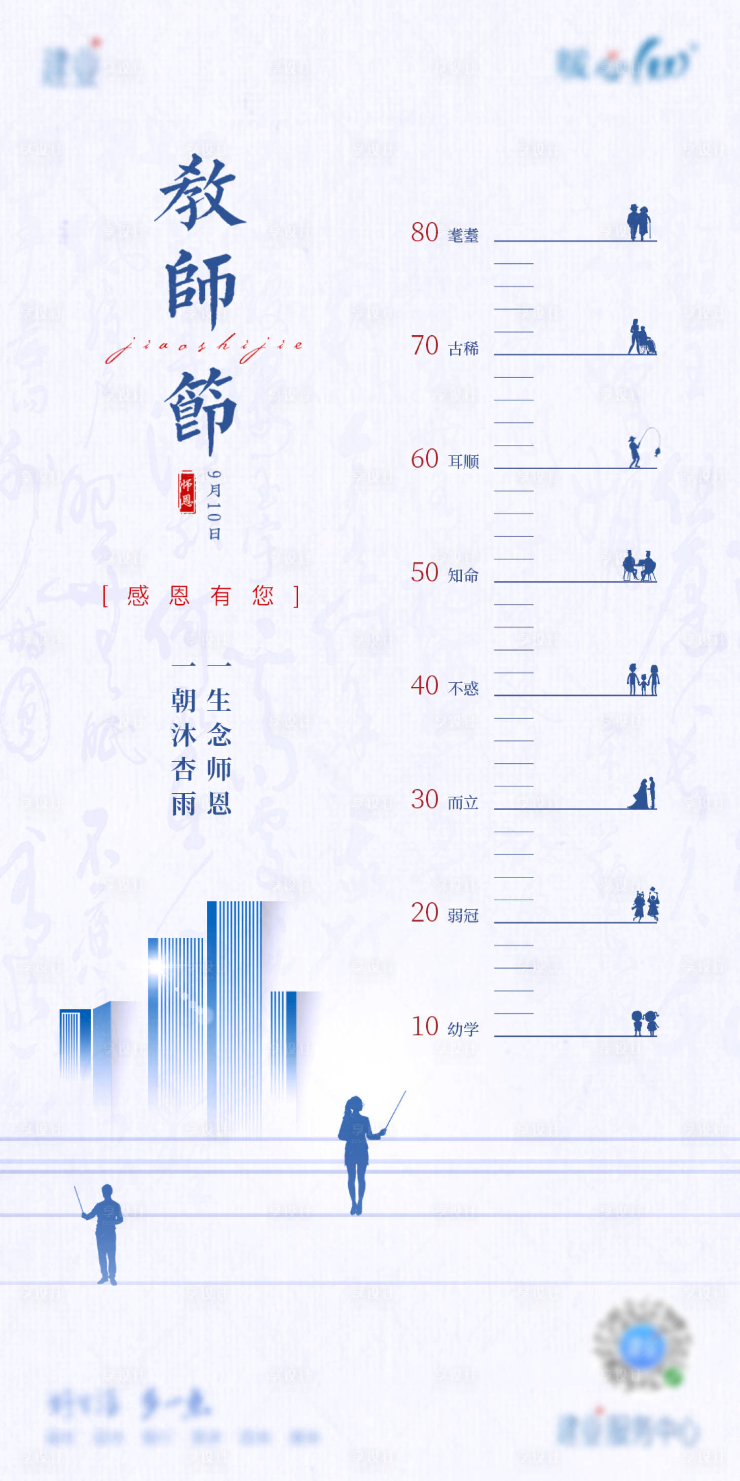 源文件下載【享設計】搜索編號：44490011282353844【教師節海報】