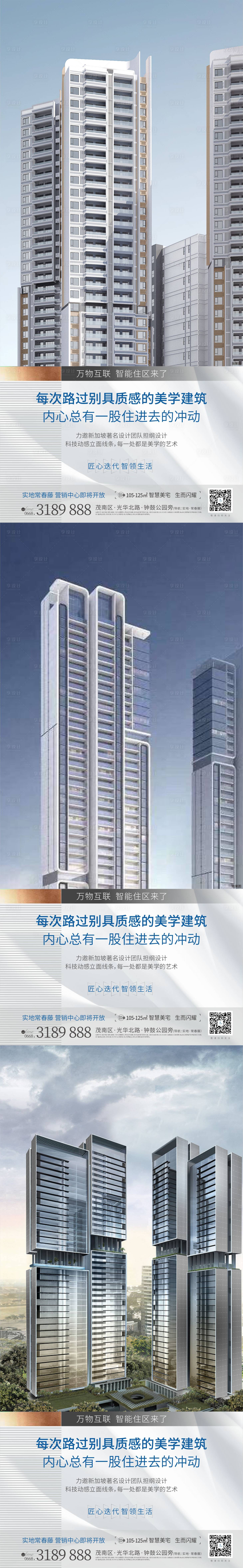源文件下載【享設(shè)計】搜索編號：19550011042666431【地產(chǎn)建筑價值點系列海報】