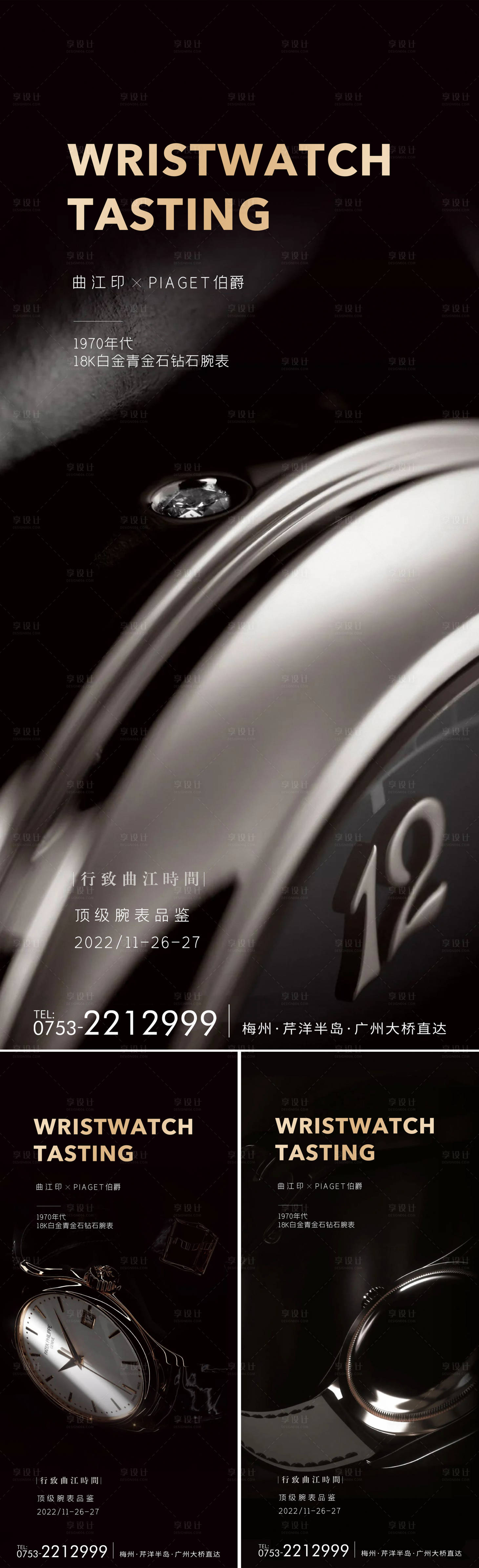 源文件下載【享設(shè)計(jì)】搜索編號(hào)：25910011012391146【高端腕表品質(zhì)系列海報(bào)】