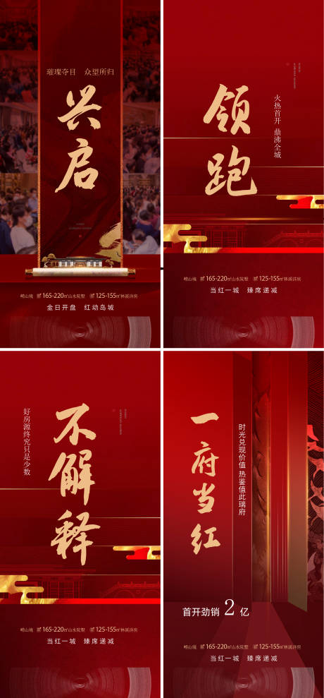 源文件下载【开盘热销促销海报】编号：45310011013672155