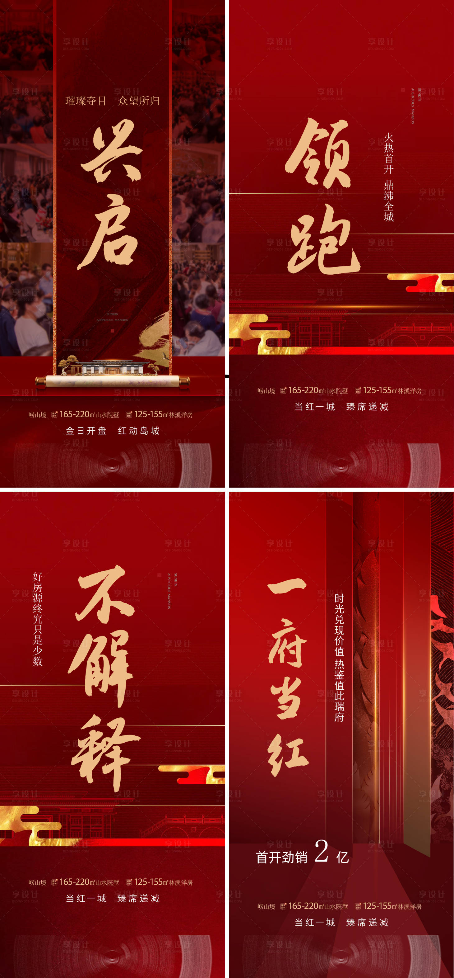 源文件下載【開盤熱銷促銷海報(bào)】編號(hào)：45310011013672155