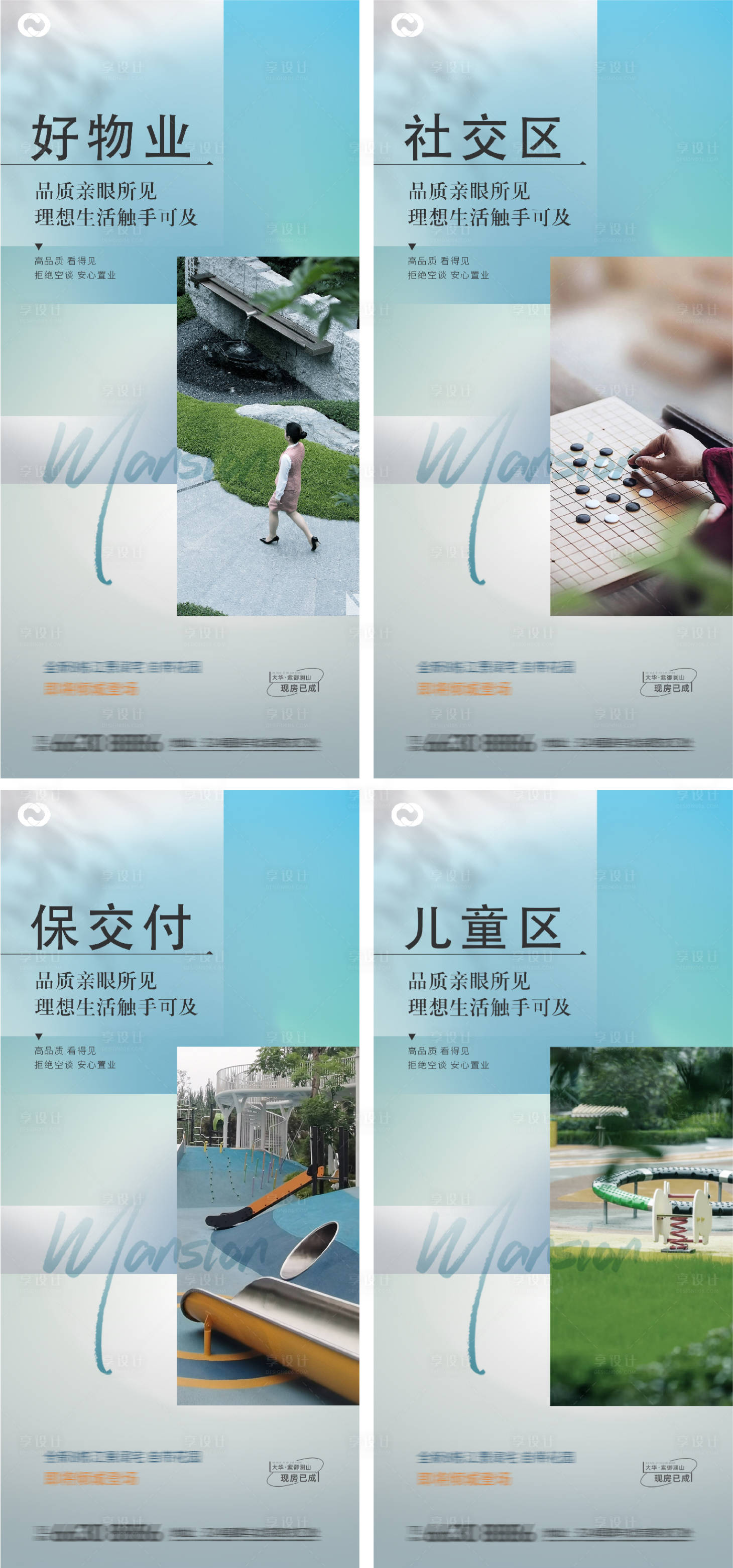 源文件下载【地产价值点系列公园海报】编号：69270011120409641