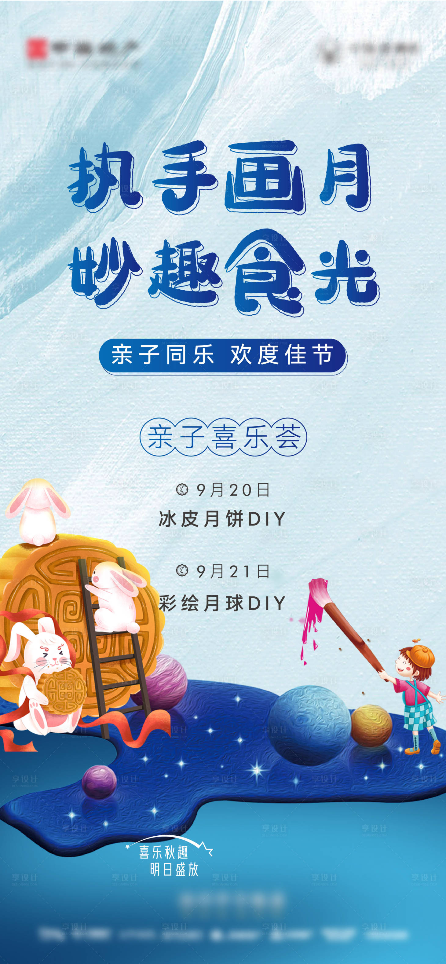 源文件下载【地产中秋亲子手工活动海报】编号：30640011287467346