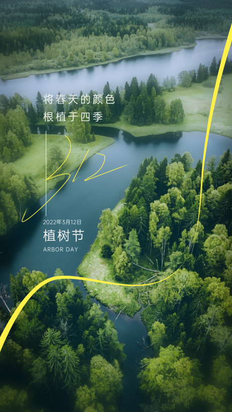 源文件下載【享設計】搜索編號：46590010916668818【植樹節(jié)簡約海報】