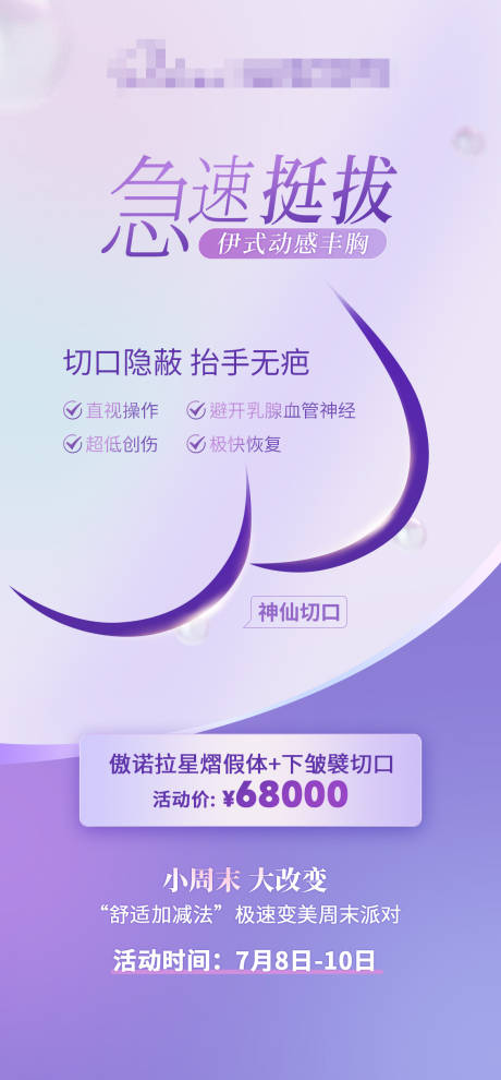 源文件下载【伊式动感丰胸海报】编号：99760011381667899