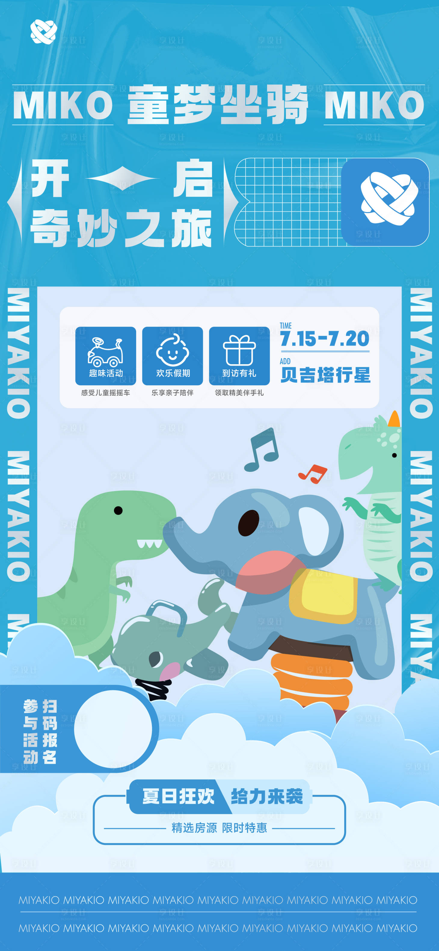 源文件下载【享设计】搜索编号：27420011037871829【儿童乐园暖场活动】