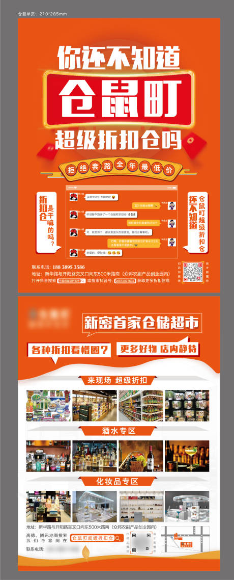 源文件下载【打折产品商品促销单页产品单页】编号：95710011296915800