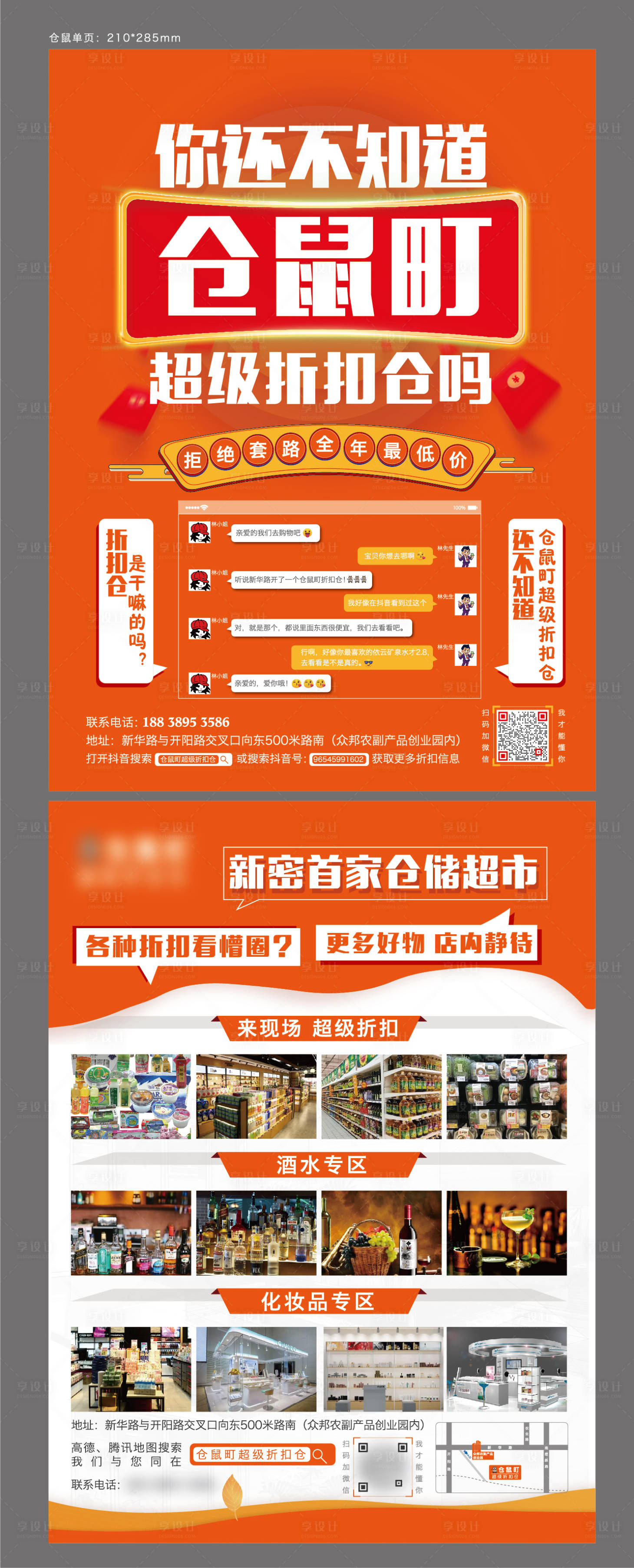 源文件下载【打折产品商品促销单页产品单页】编号：95710011296915800