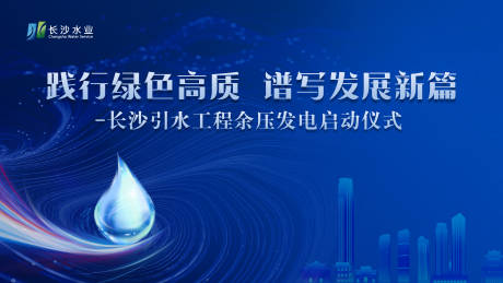 源文件下载【活动启动仪式背景】编号：70910010874189819