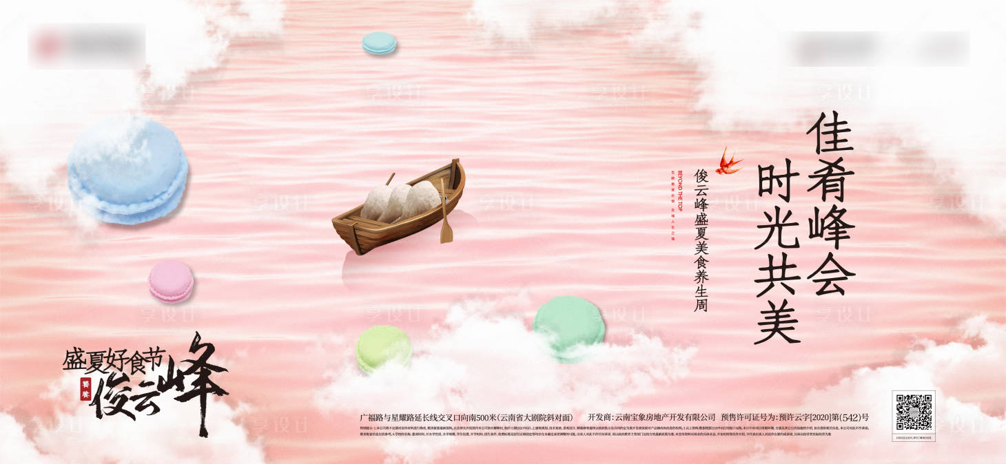 源文件下载【享设计】搜索编号：63730010996772170【地产 】