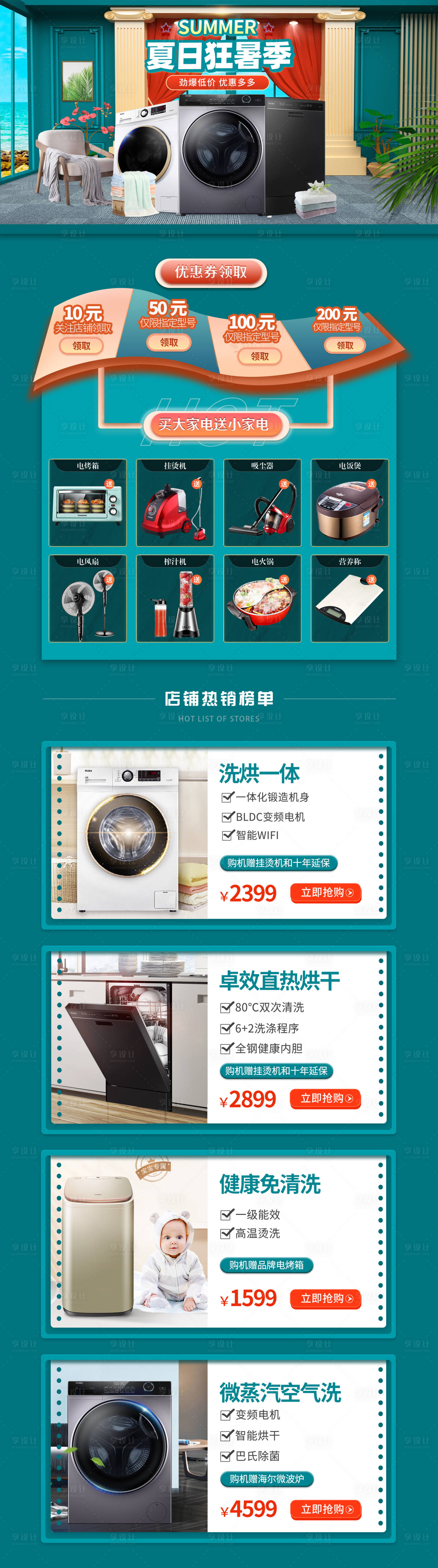 源文件下載【享設計】搜索編號：34850010942344745【夏季狂暑季 】