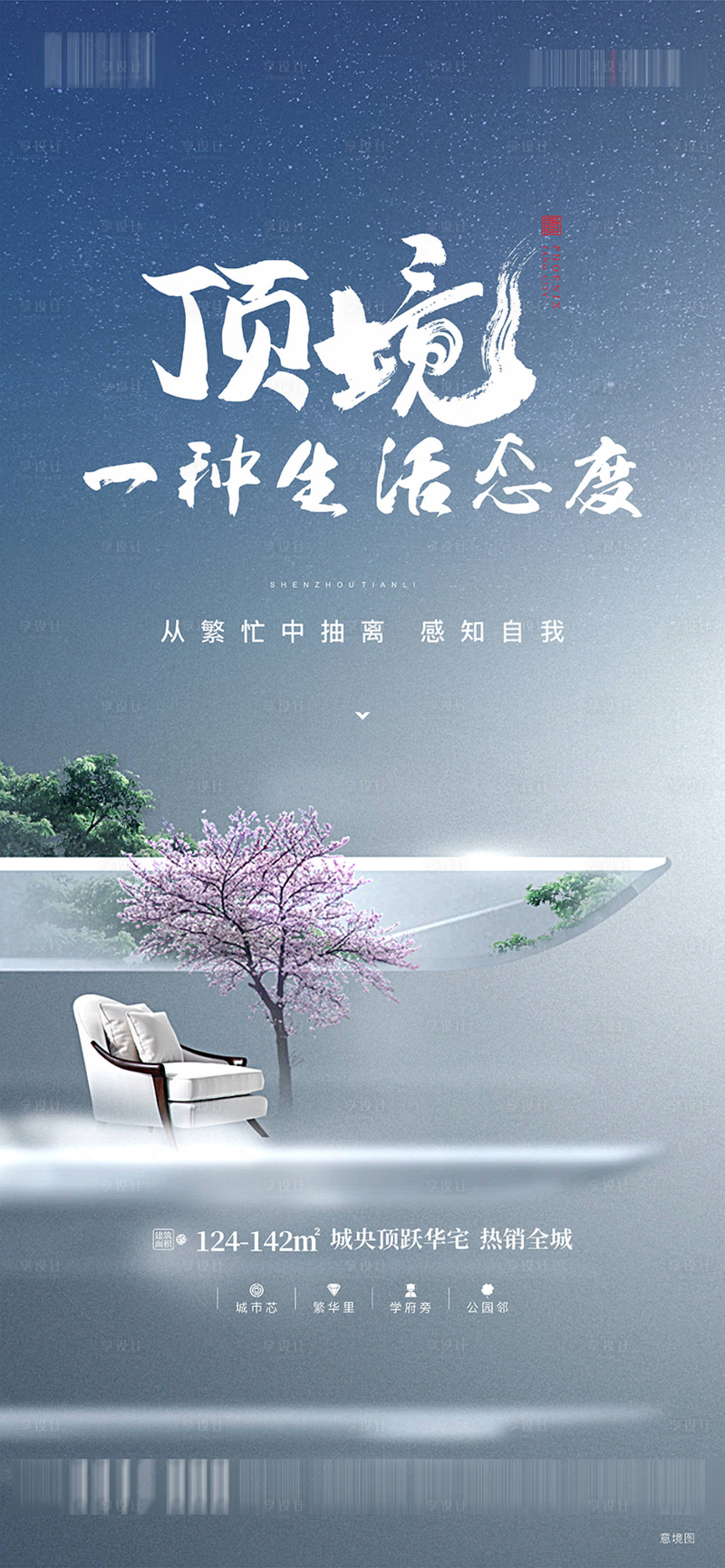 源文件下載【享設計】搜索編號：78800010939261438【地產躍層價值點簡約海報】