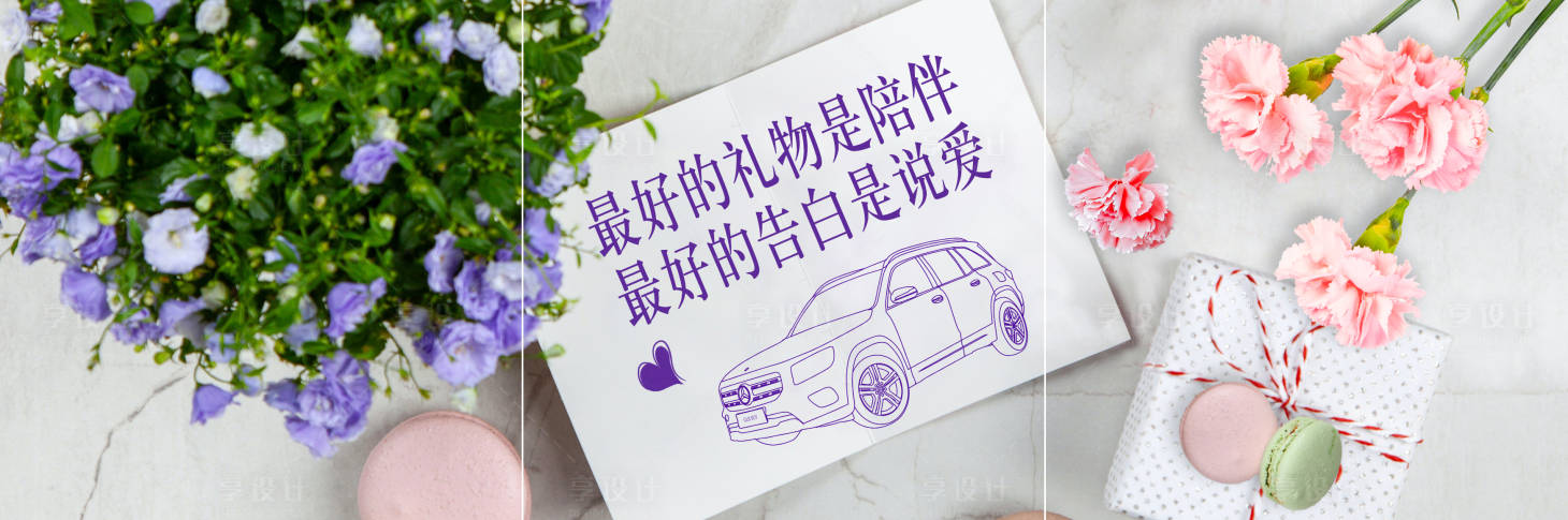 源文件下载【享设计】搜索编号：32870011310487803【母亲节活动三宫格海报】