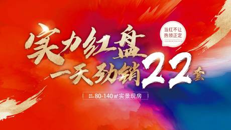 源文件下载【热销海报 】编号：20220703000143233