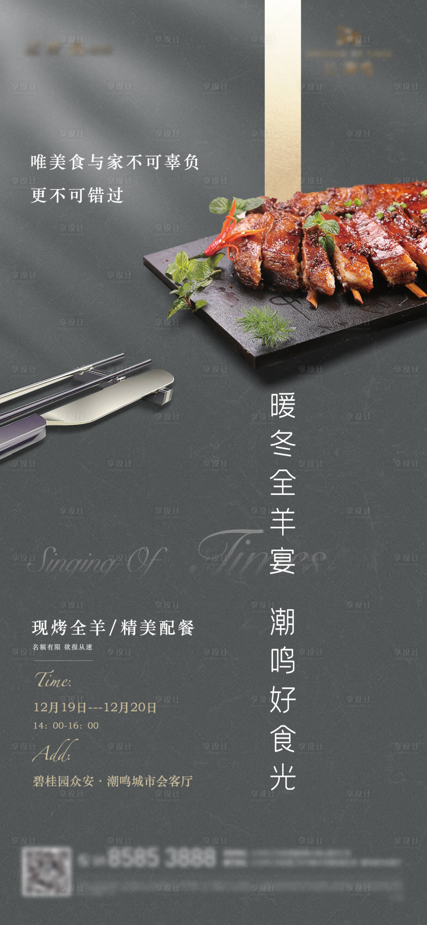 源文件下載【享設計】搜索編號：37010011213319974【燒烤暖場活動海報】