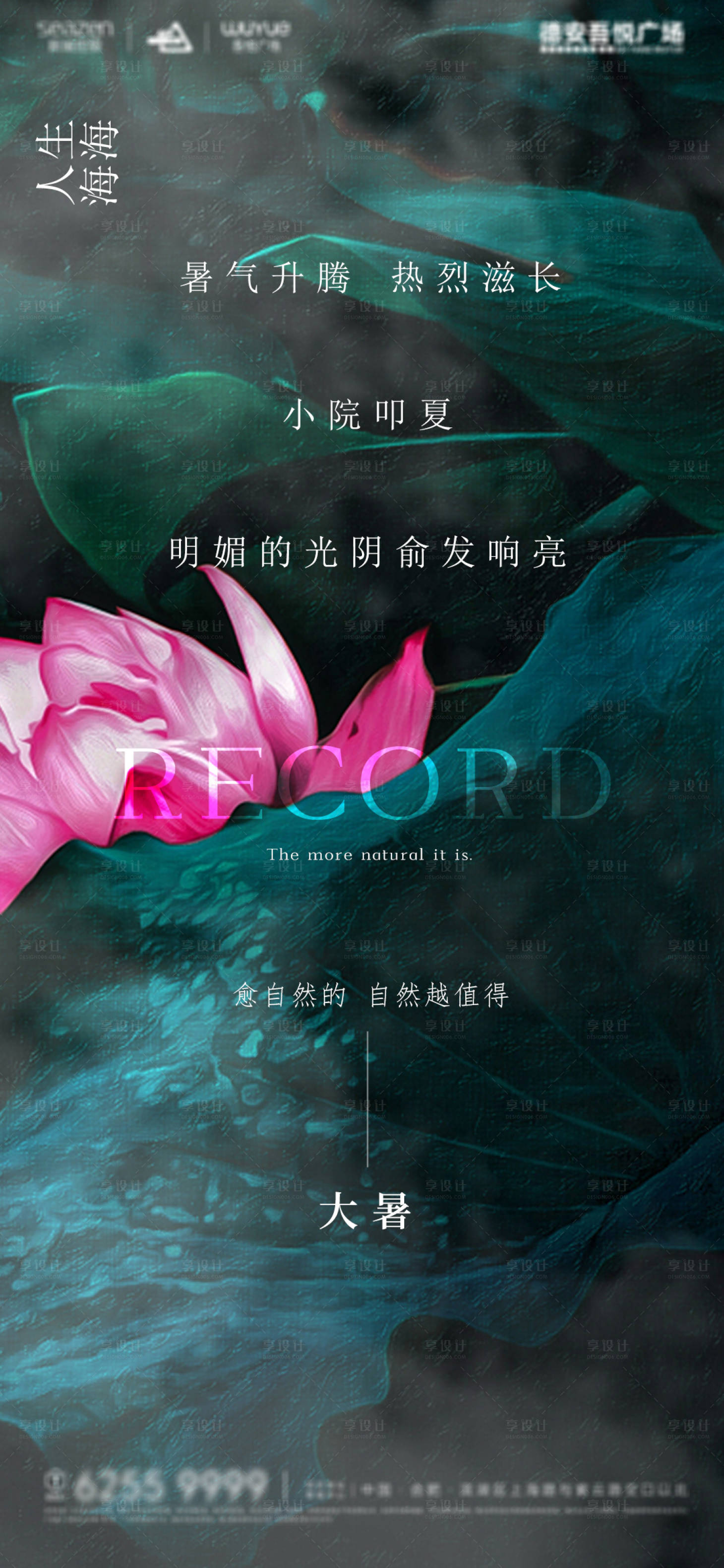 源文件下载【享设计】搜索编号：28310011050134402【大暑节气微单】