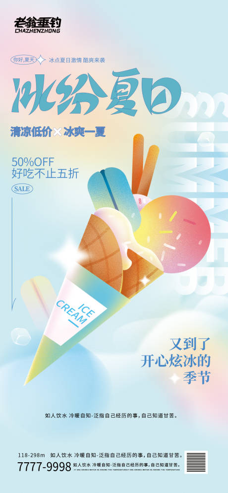 源文件下载【夏天海报】编号：79250010904443306