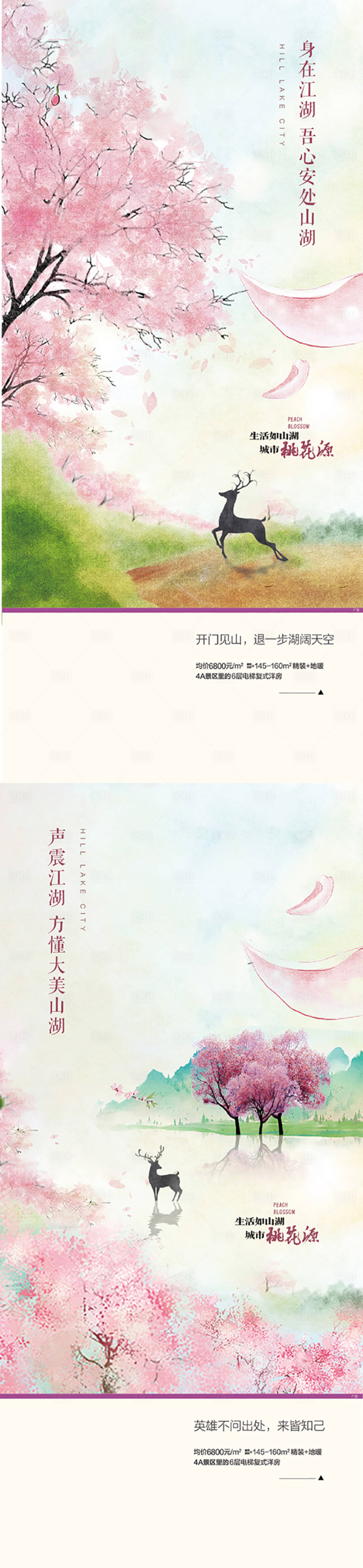 源文件下载【享设计】搜索编号：63820011267755694【湖景地产系列海报】