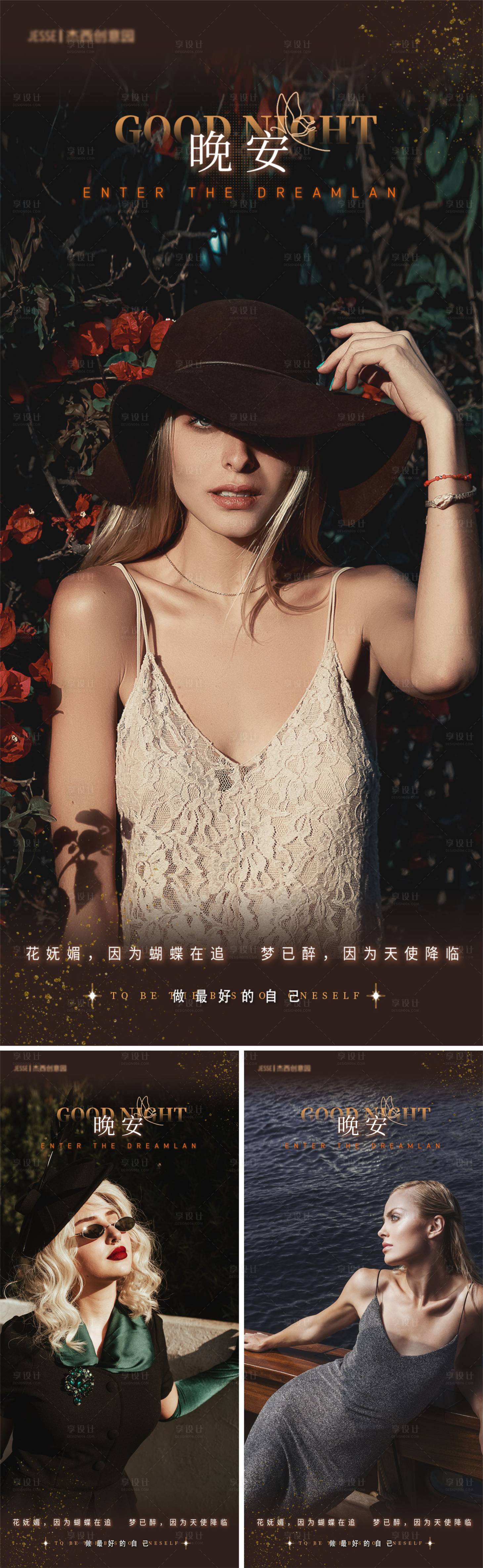 源文件下载【享设计】搜索编号：82900011041043612【医美晚安系列海报】