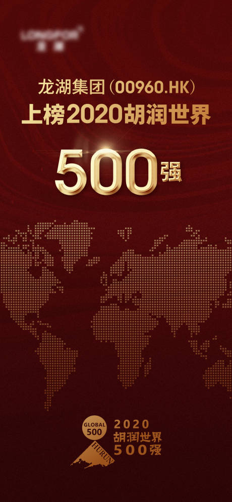 源文件下載【世界500強海報】編號：98700011156894343