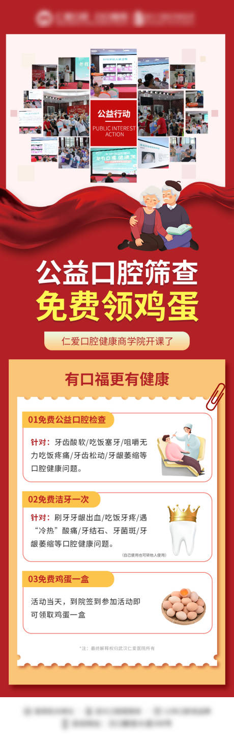 源文件下载【口腔活动长图】编号：62350011047867198