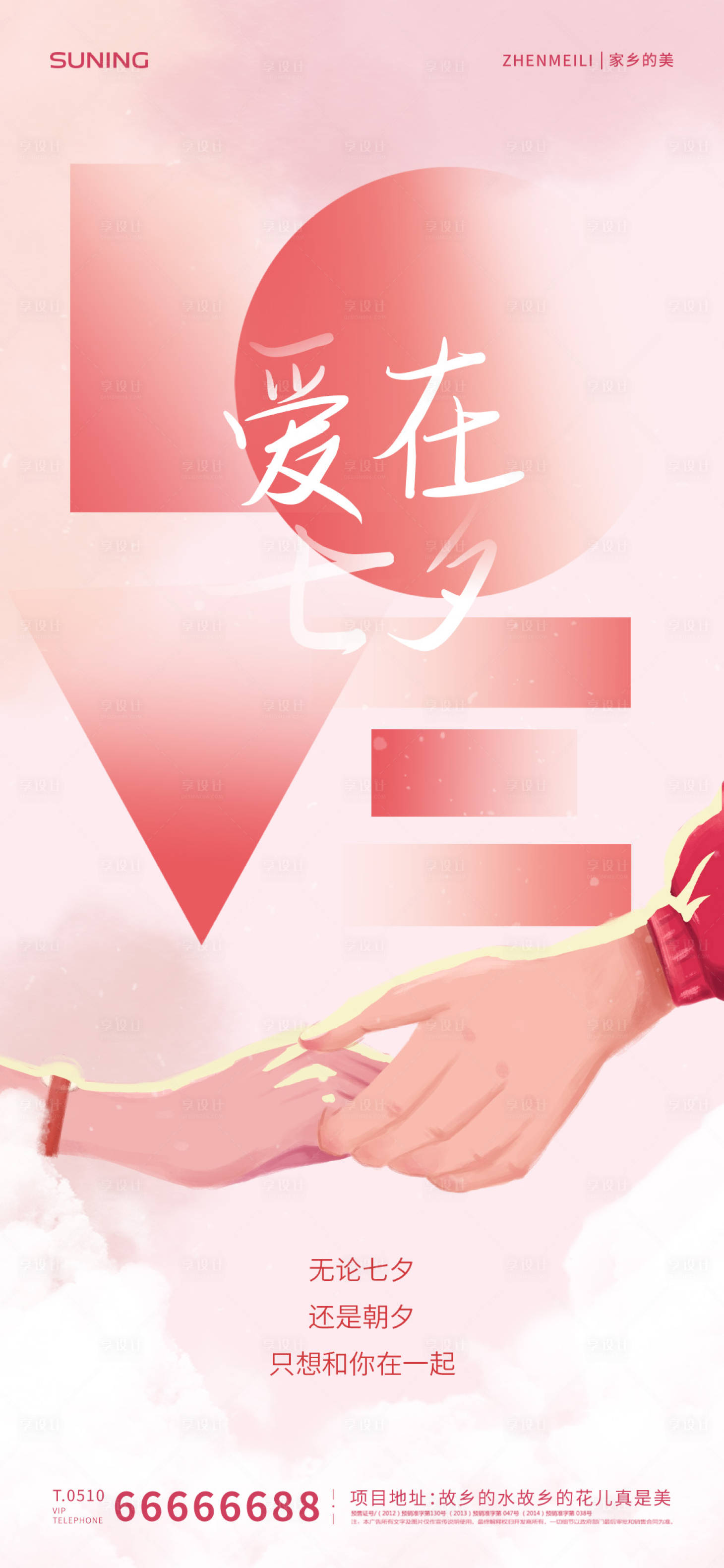 源文件下载【享设计】搜索编号：26730011355459388【七夕情人节海报】