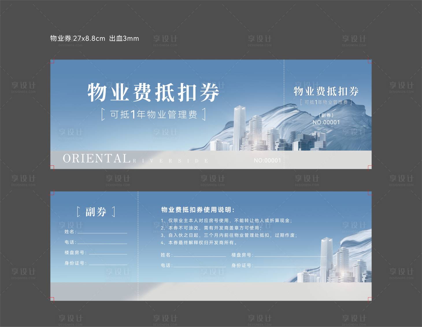 源文件下载【享设计】搜索编号：46360010844016631【地产物业优惠券】
