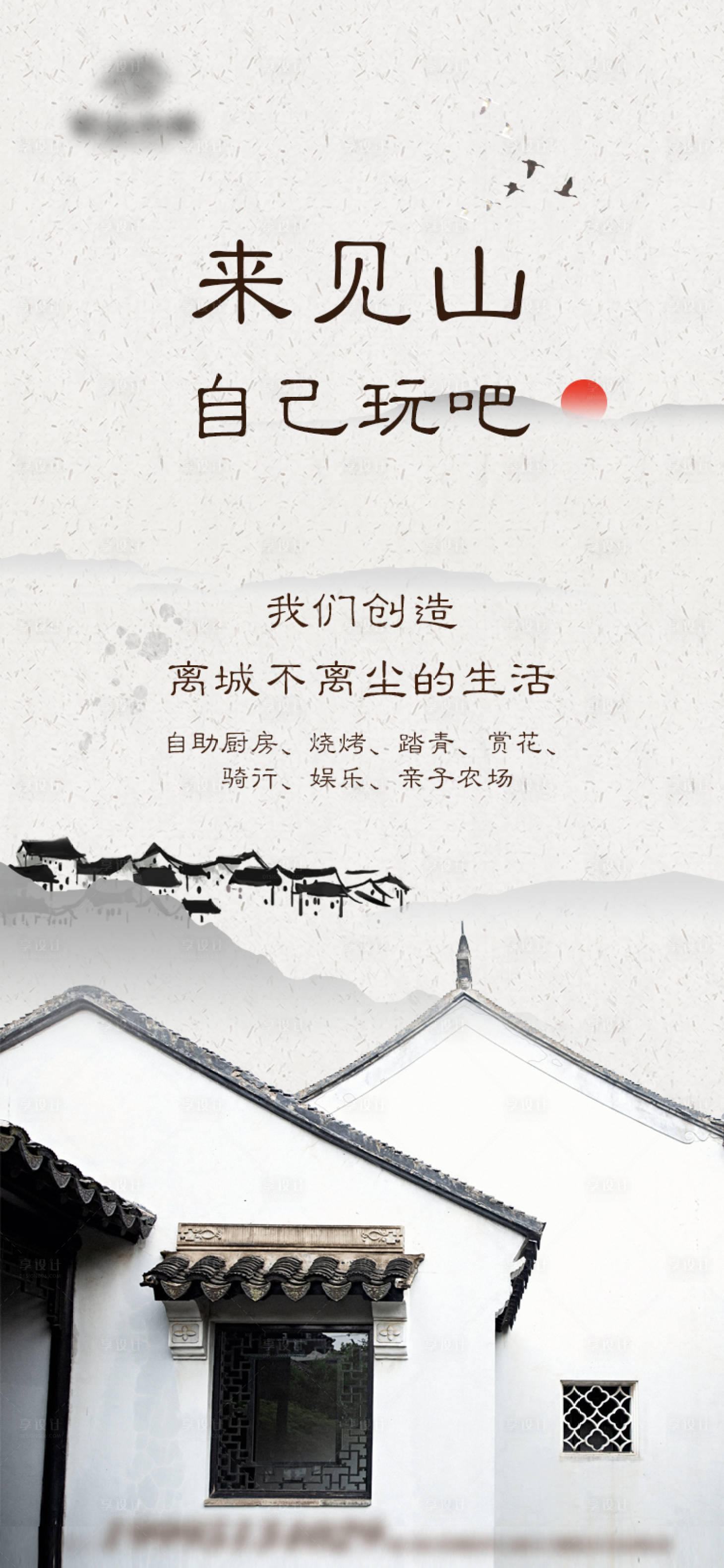 源文件下载【享设计】搜索编号：65870011282995598【休闲农家乐游玩单图】