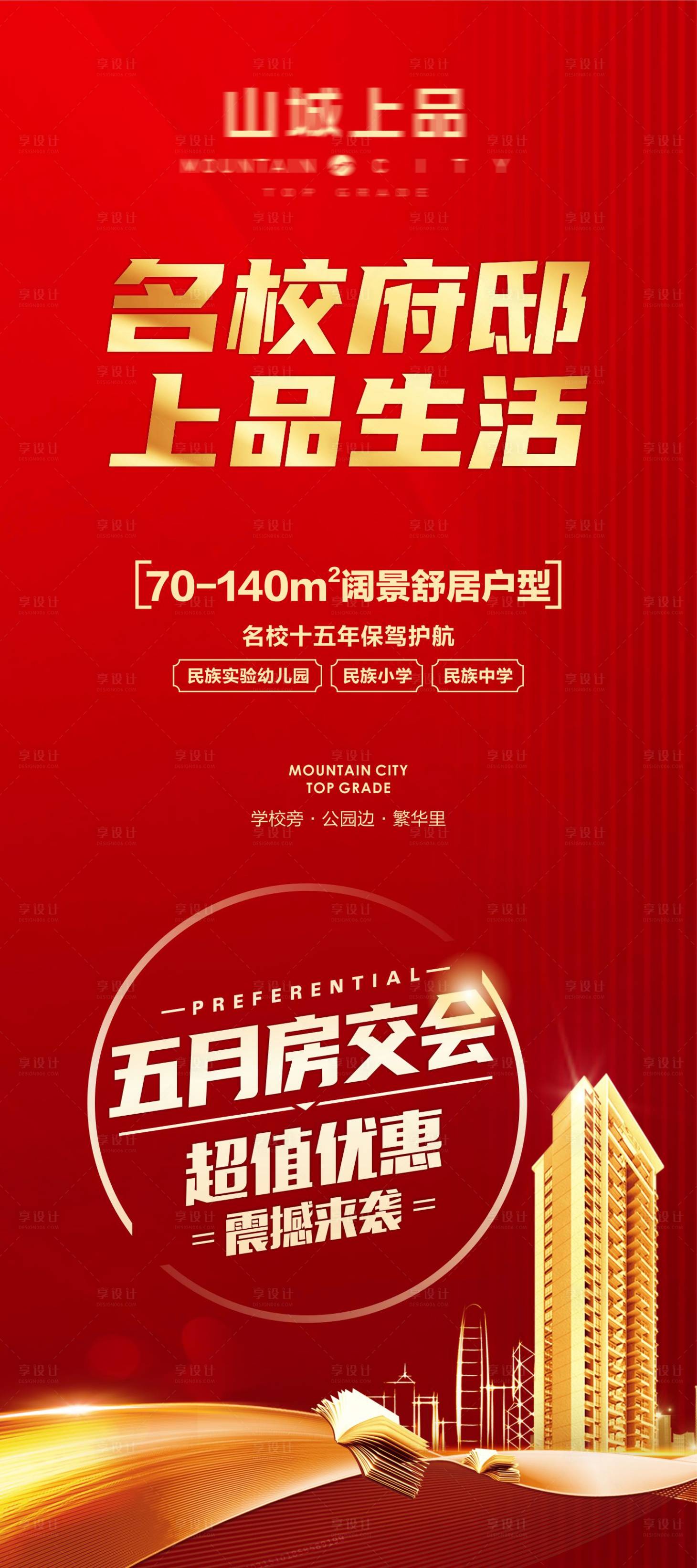 源文件下載【享設計】搜索編號：90650011333622606【房地產房交會展架】