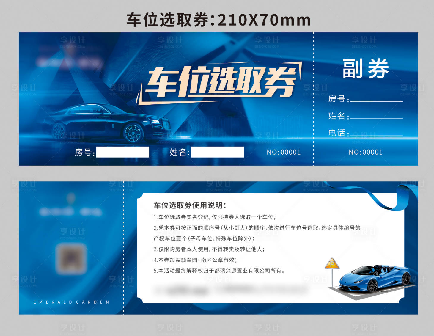 源文件下載【享設(shè)計】搜索編號：68100010884554710【藍(lán)色車位卷】