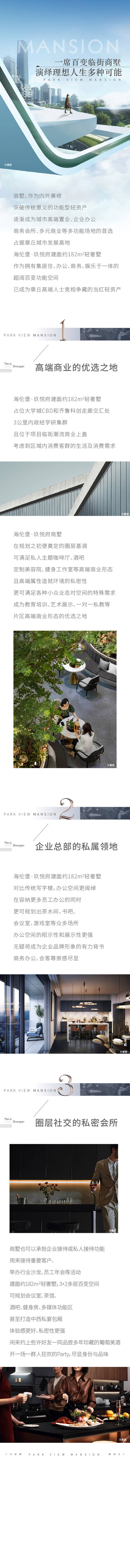 源文件下載【地產長圖】編號：89120011193753322