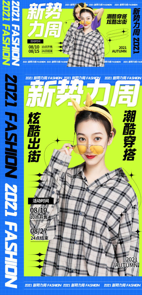 源文件下载【女装服饰折扣活动电商海报banner】编号：30910011294719043